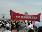 第七屆中國徐霞客開(kāi)游節開(kāi)幕式