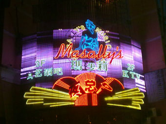 莆田瑪莎莉夜總會(huì )