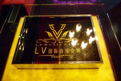 福建莆田-LV國際音樂(lè )會(huì )所