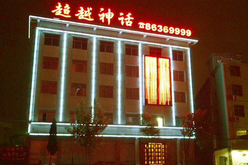 浙江省橫店鎮-超越神話(huà)