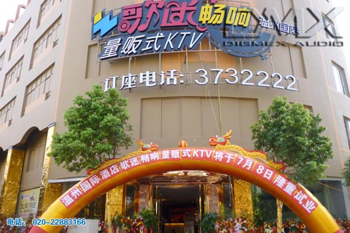 貴州興義-歌迷暢響量販式KTV