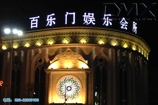 安徽蚌埠百樂(lè )門(mén)娛樂(lè )會(huì )所