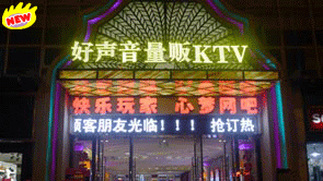 湖北襄陽(yáng)-好聲音量販KTV