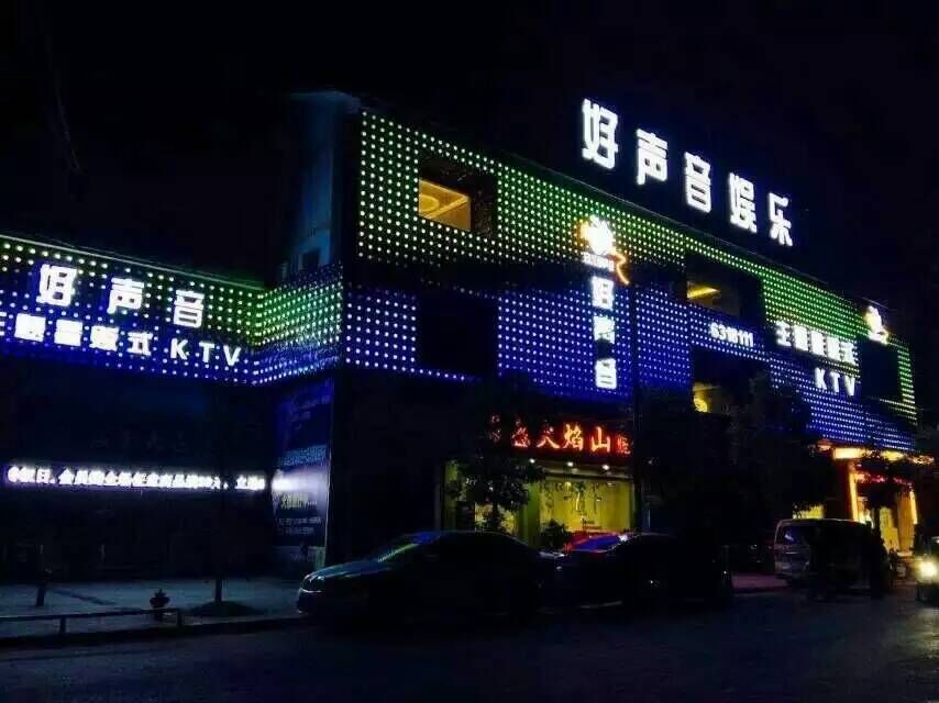 貴州印江好聲音娛樂(lè )