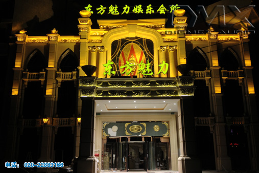  Shanxi Yuncheng Dong Fang Mei Li Entertainment Club（2013.4）