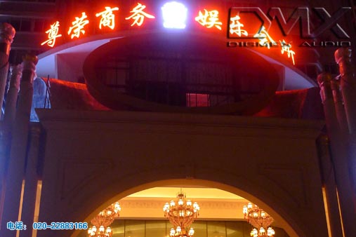 Hunan Xiangtan — Zunrong Commercial Entertainment Club（2013.6）