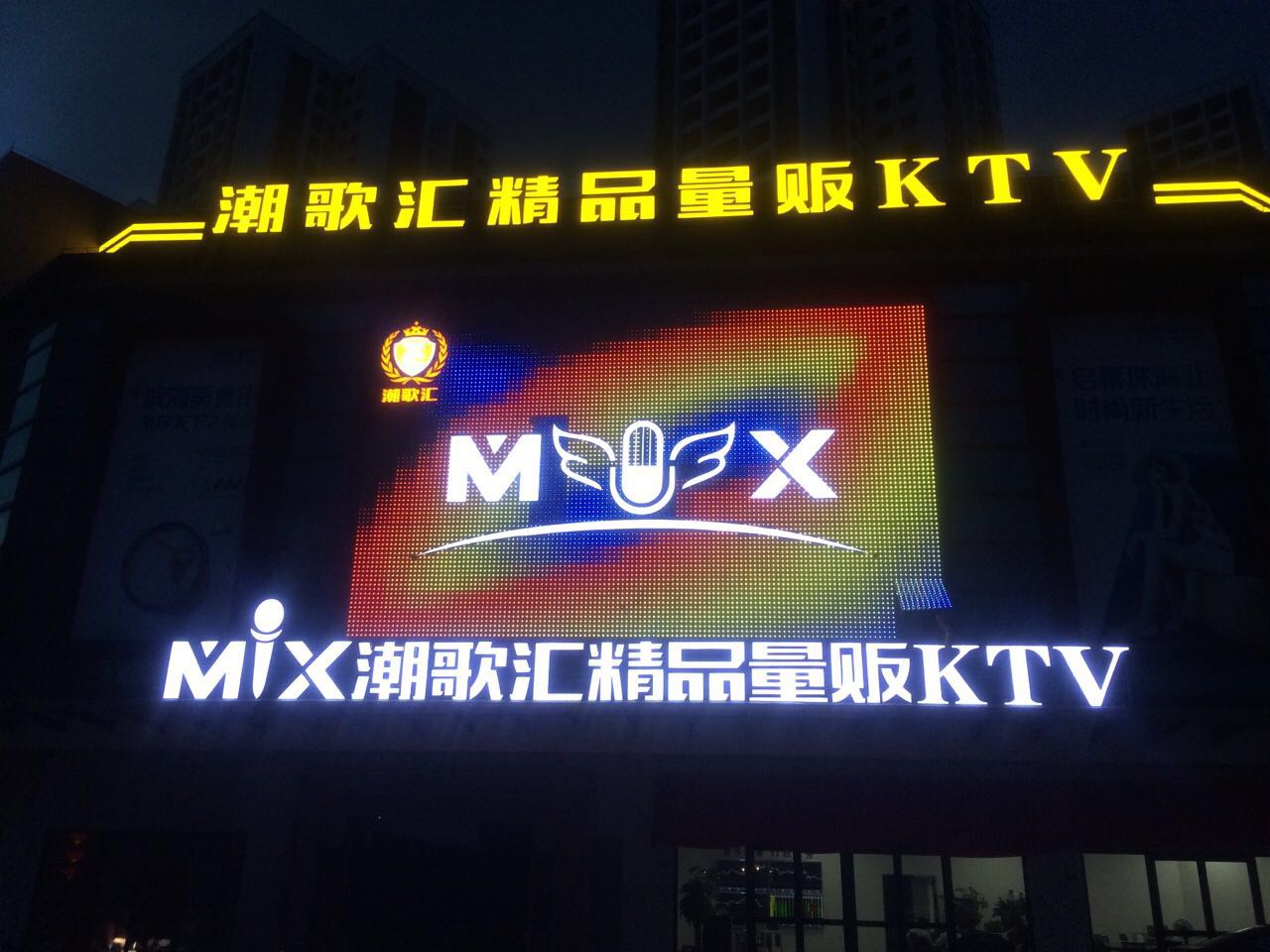珠?！こ备鑵R精品量販KTV