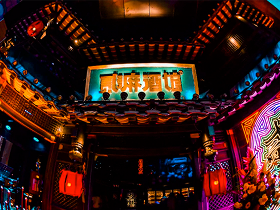 長(cháng)沙 貳麻酒館